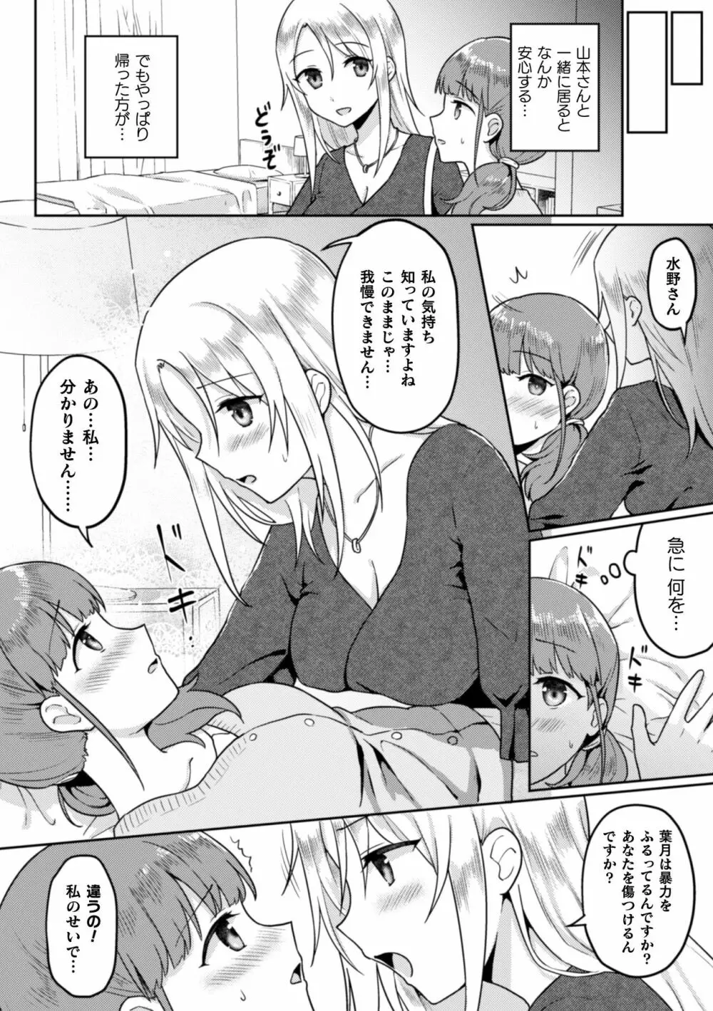 二次元コミックマガジン NTRレズ 彼女が彼女を寝取ったら Vol.2 Page.31