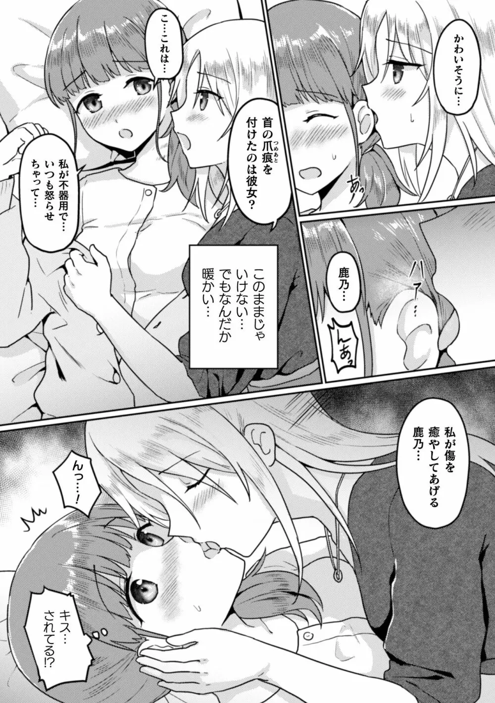 二次元コミックマガジン NTRレズ 彼女が彼女を寝取ったら Vol.2 Page.32