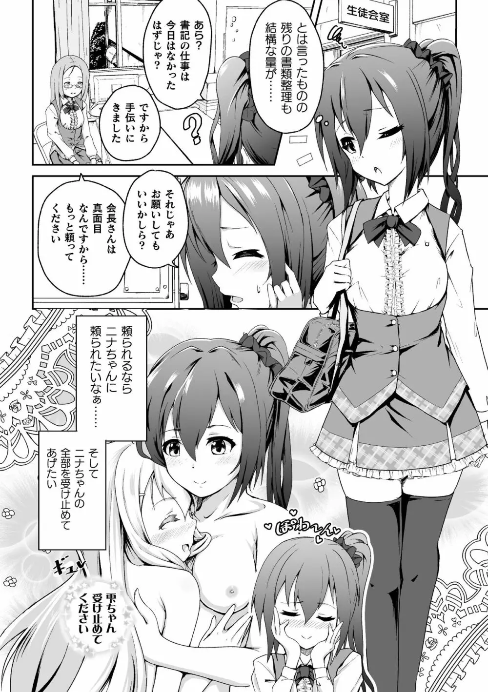 二次元コミックマガジン NTRレズ 彼女が彼女を寝取ったら Vol.2 Page.4