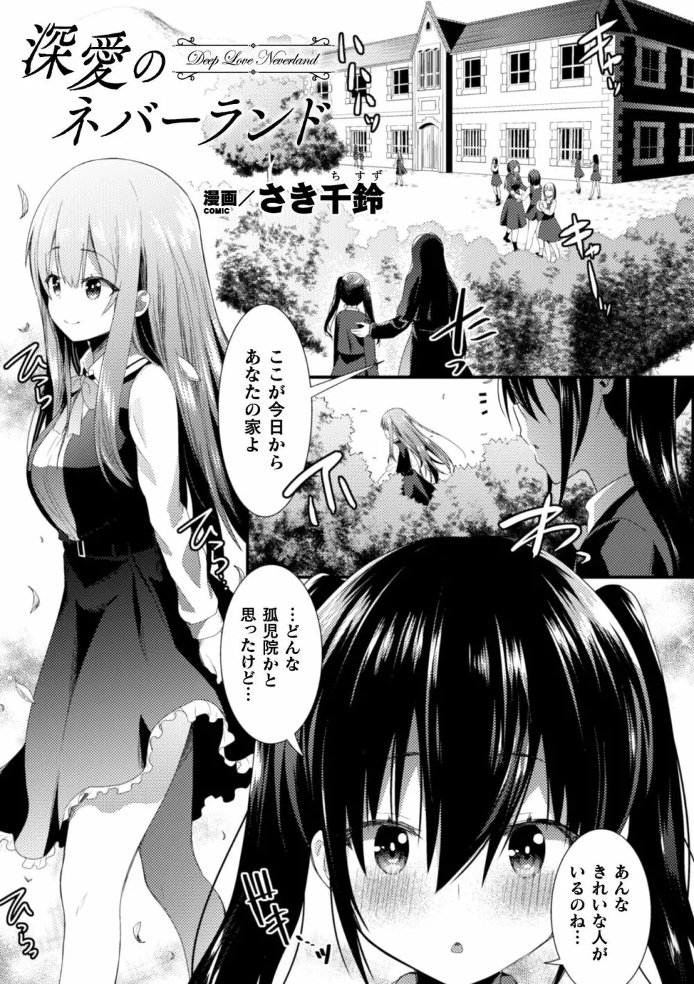 二次元コミックマガジン NTRレズ 彼女が彼女を寝取ったら Vol.2 Page.43