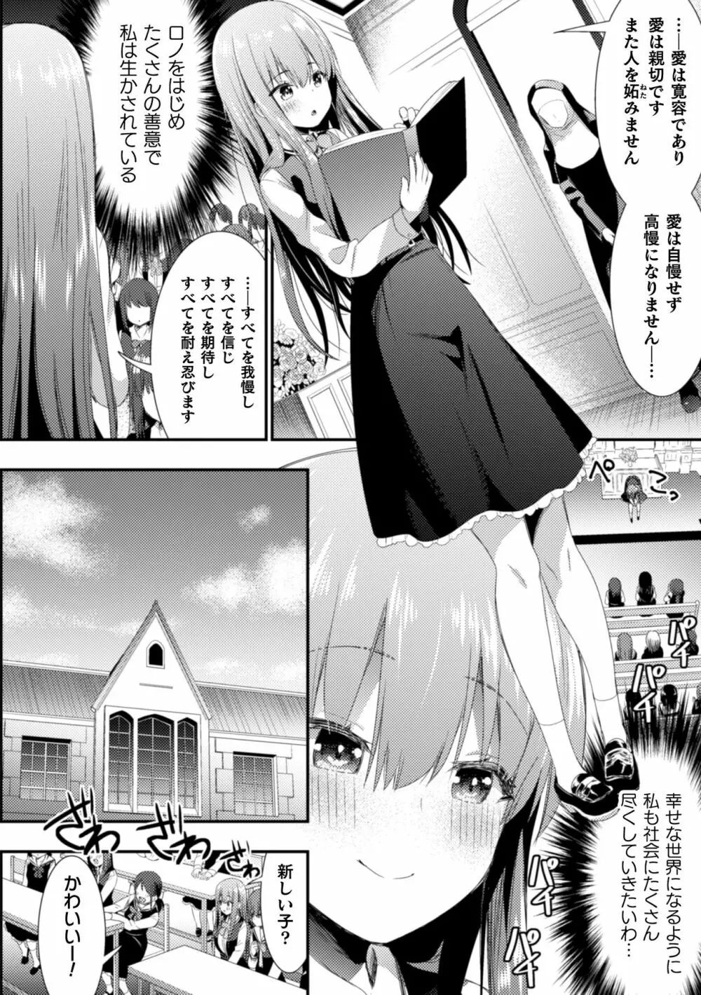 二次元コミックマガジン NTRレズ 彼女が彼女を寝取ったら Vol.2 Page.46