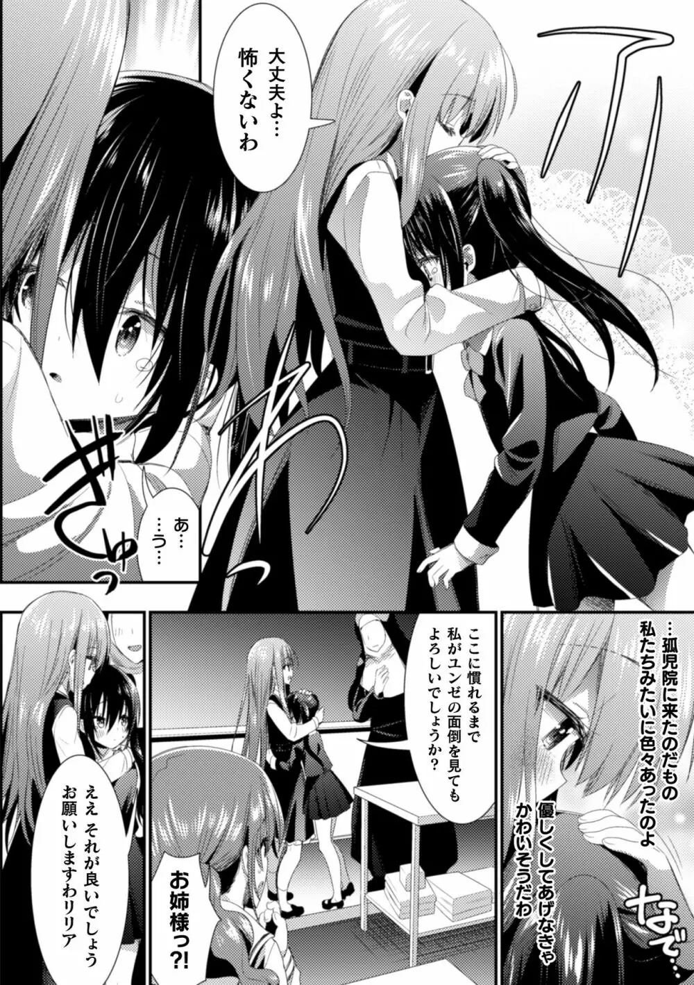 二次元コミックマガジン NTRレズ 彼女が彼女を寝取ったら Vol.2 Page.48
