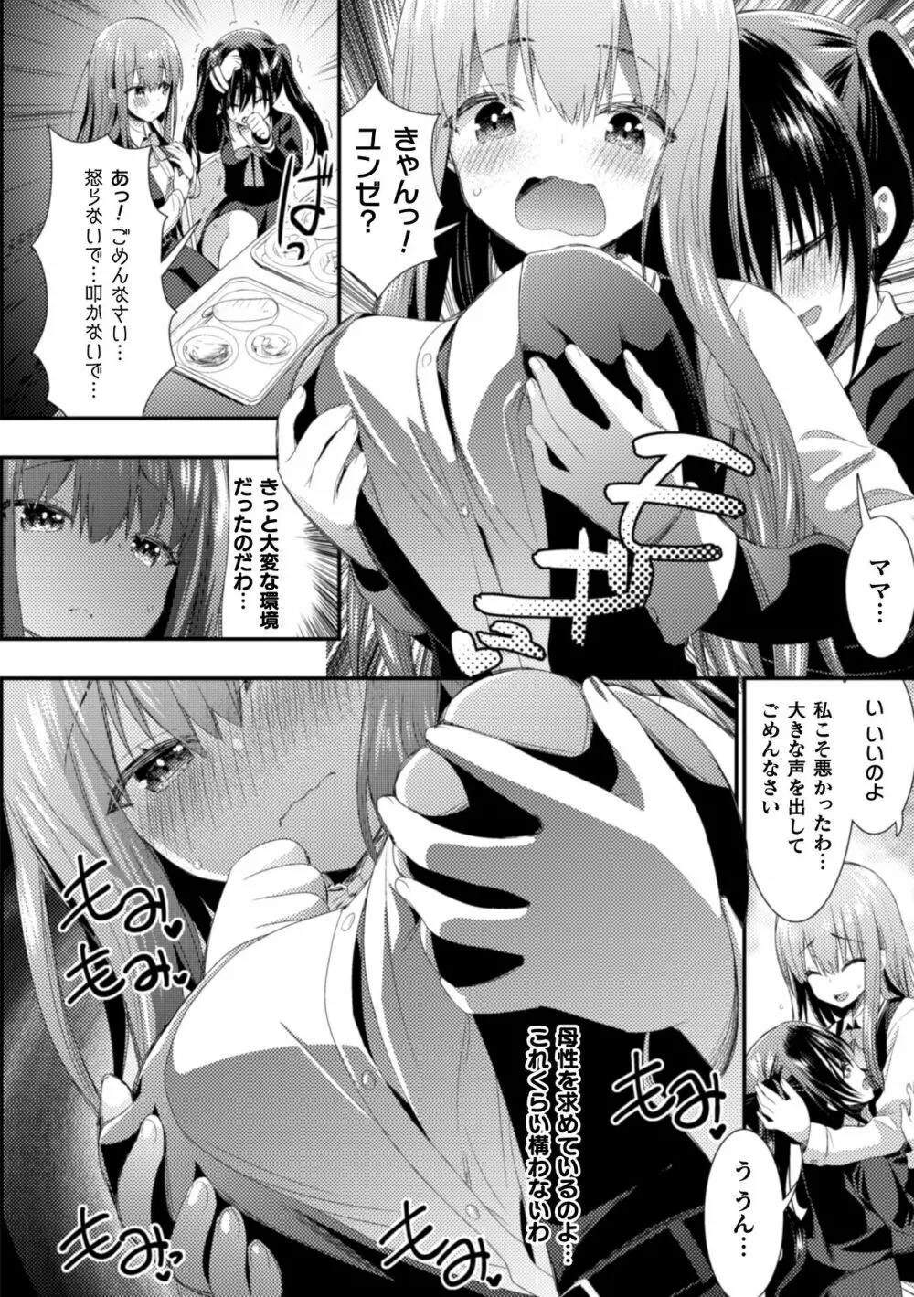二次元コミックマガジン NTRレズ 彼女が彼女を寝取ったら Vol.2 Page.50