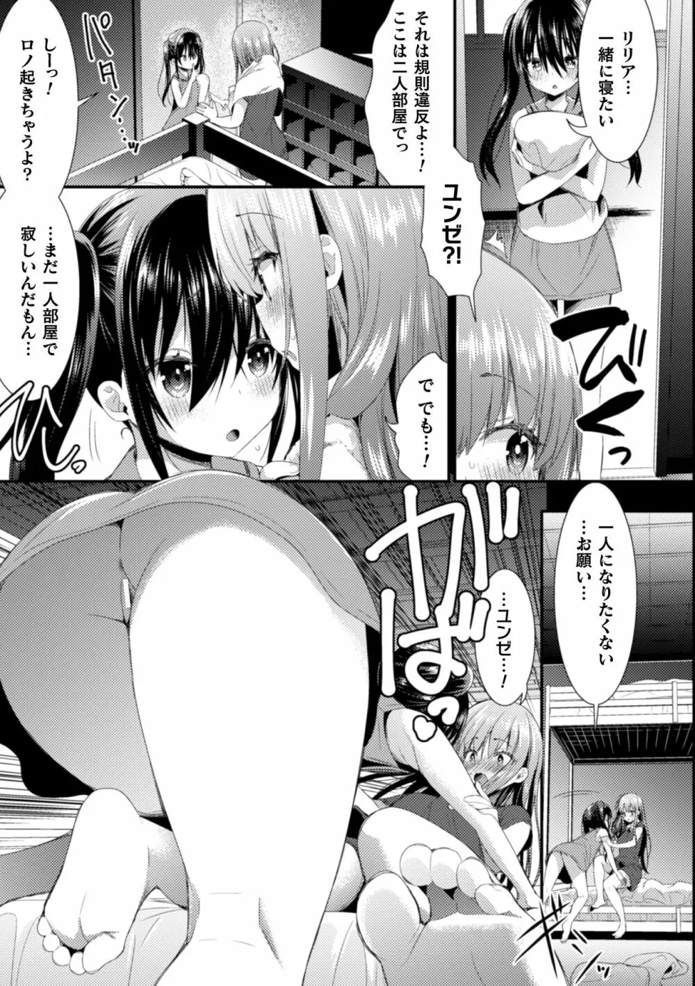 二次元コミックマガジン NTRレズ 彼女が彼女を寝取ったら Vol.2 Page.57