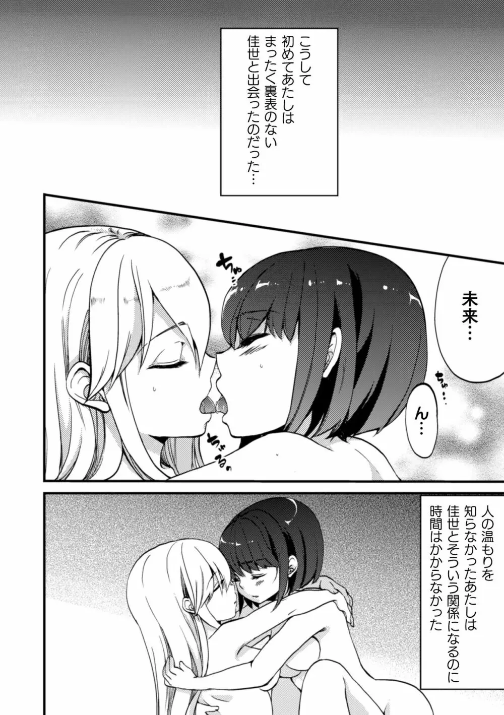 二次元コミックマガジン NTRレズ 彼女が彼女を寝取ったら Vol.2 Page.68