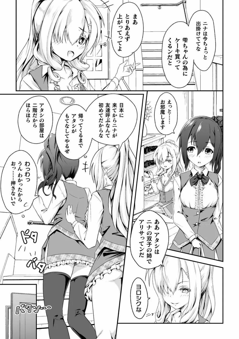 二次元コミックマガジン NTRレズ 彼女が彼女を寝取ったら Vol.2 Page.7