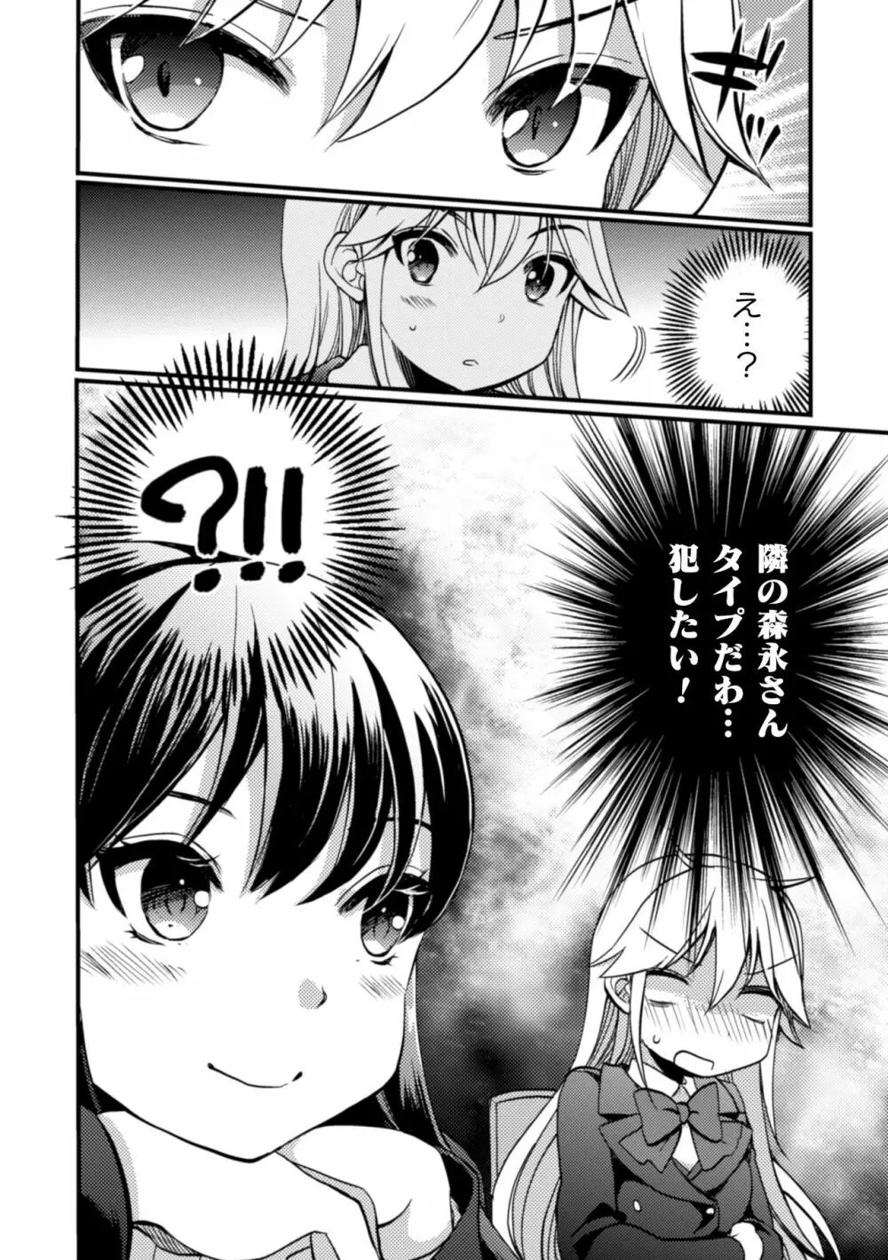 二次元コミックマガジン NTRレズ 彼女が彼女を寝取ったら Vol.2 Page.72