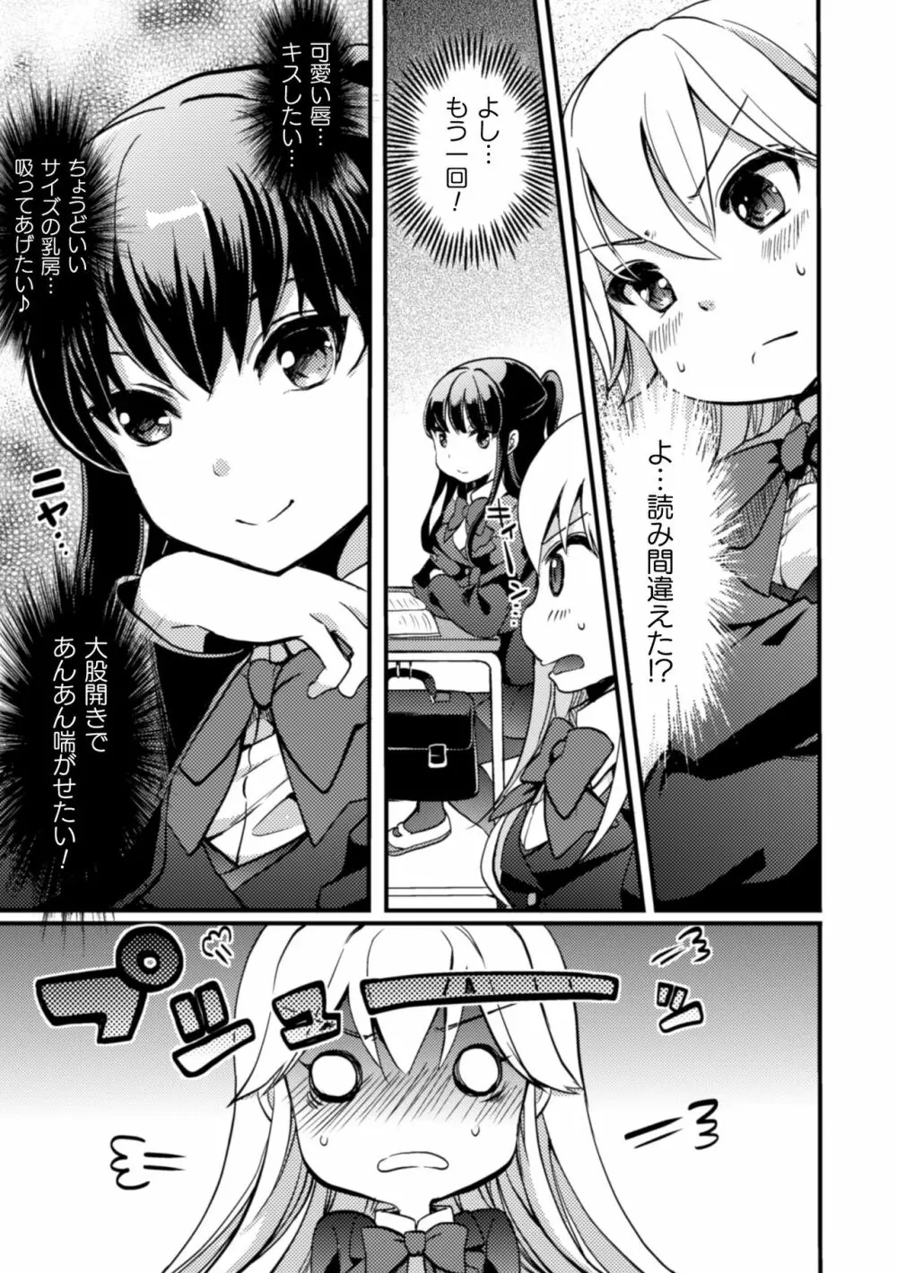 二次元コミックマガジン NTRレズ 彼女が彼女を寝取ったら Vol.2 Page.73