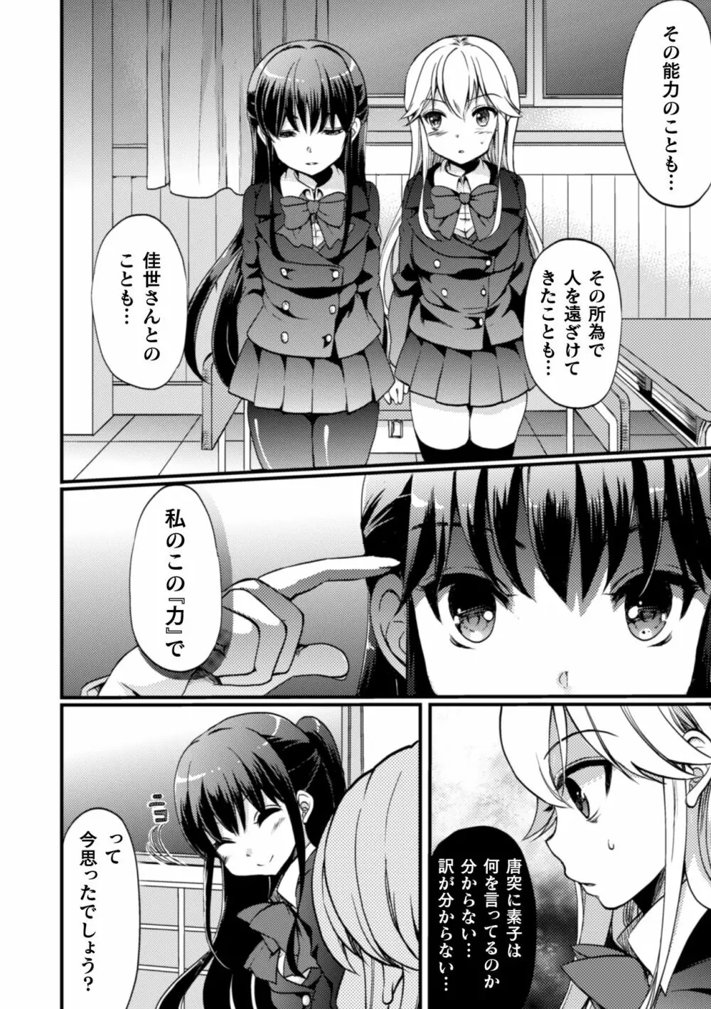 二次元コミックマガジン NTRレズ 彼女が彼女を寝取ったら Vol.2 Page.80