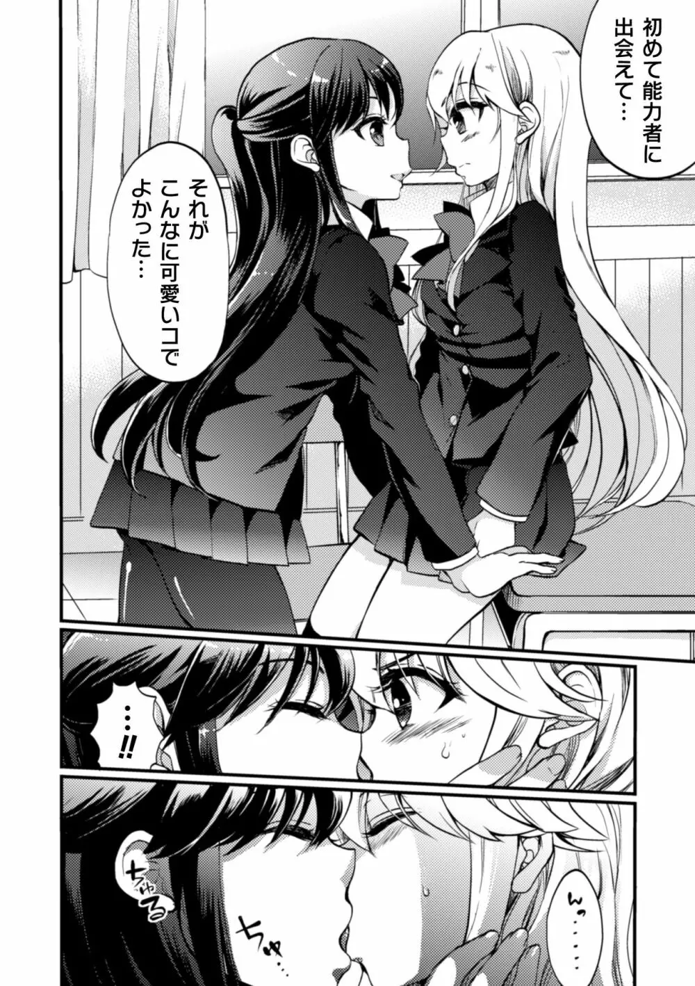 二次元コミックマガジン NTRレズ 彼女が彼女を寝取ったら Vol.2 Page.82