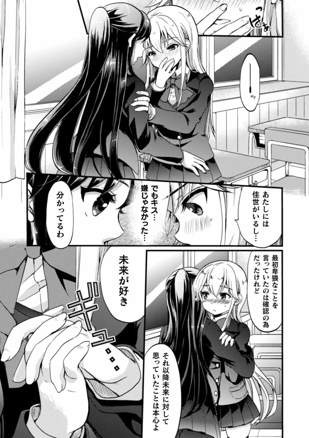二次元コミックマガジン NTRレズ 彼女が彼女を寝取ったら Vol.2 Page.83