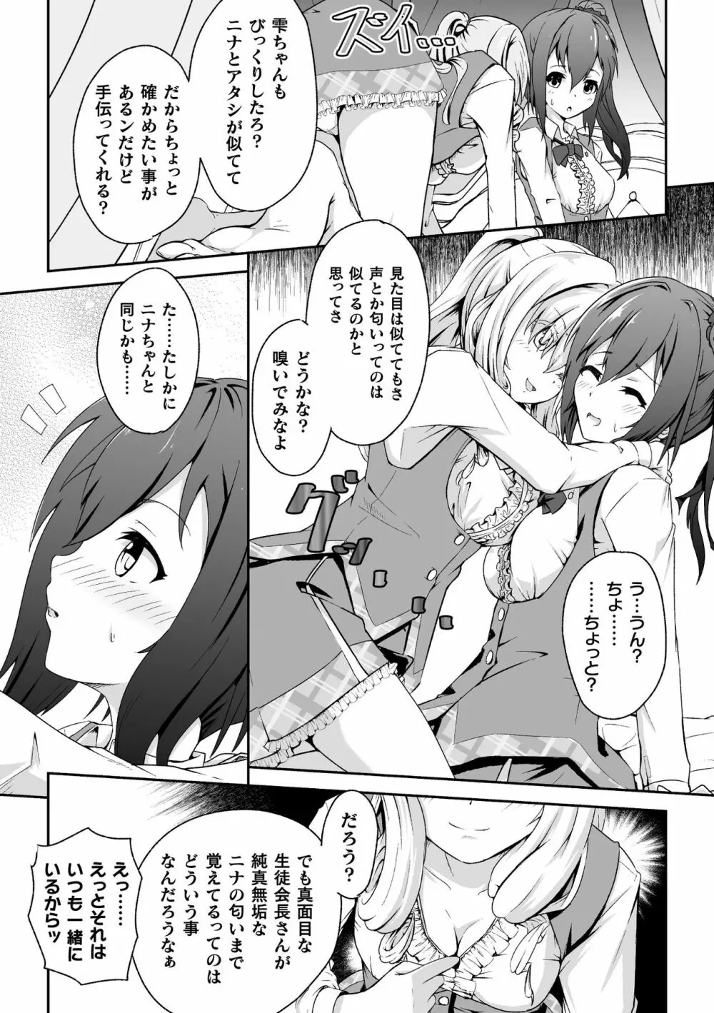 二次元コミックマガジン NTRレズ 彼女が彼女を寝取ったら Vol.2 Page.9