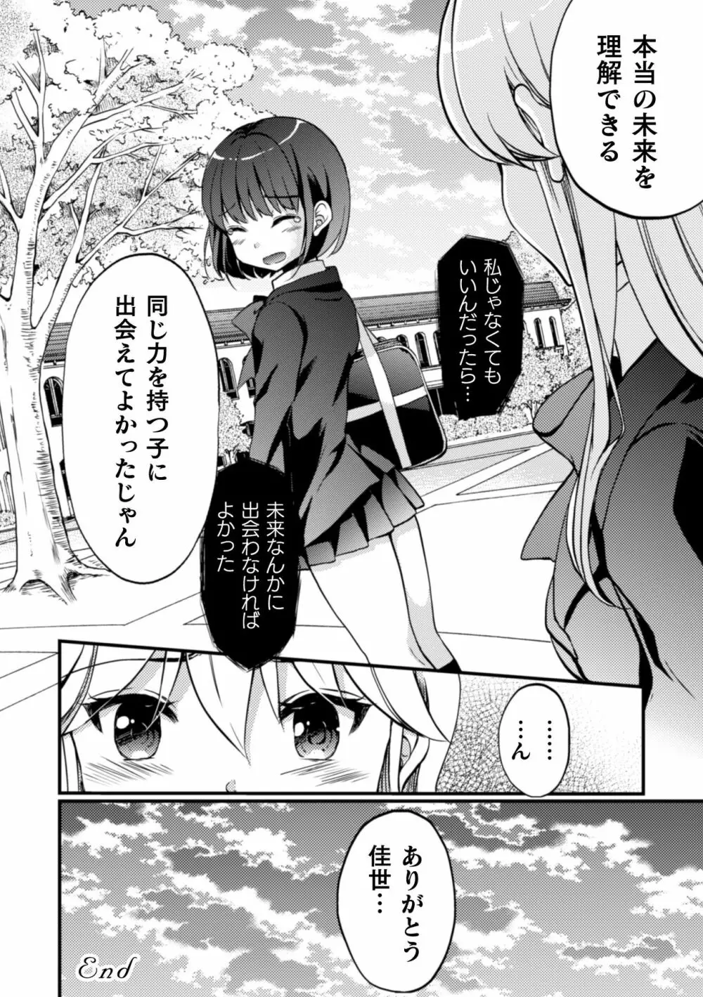 二次元コミックマガジン NTRレズ 彼女が彼女を寝取ったら Vol.2 Page.92