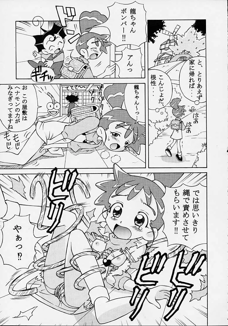 ヘニャモン Page.8