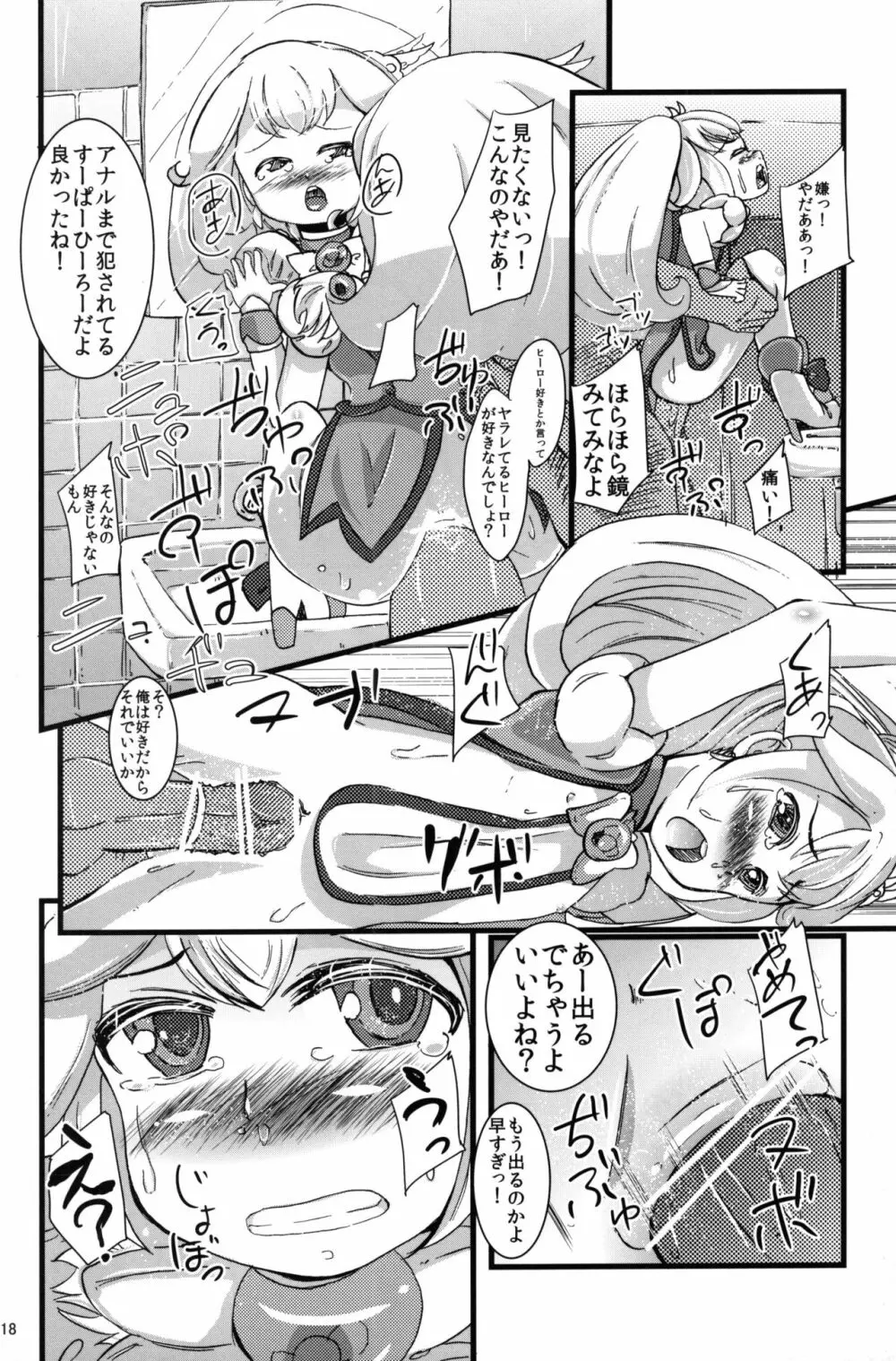 やよいにピース Page.17