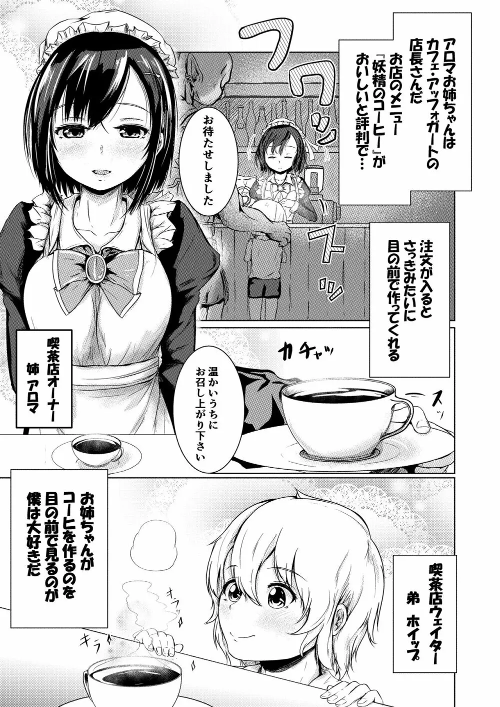 妖精喫茶へようこそ Page.4