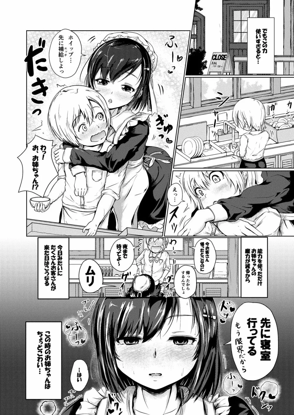 妖精喫茶へようこそ Page.5