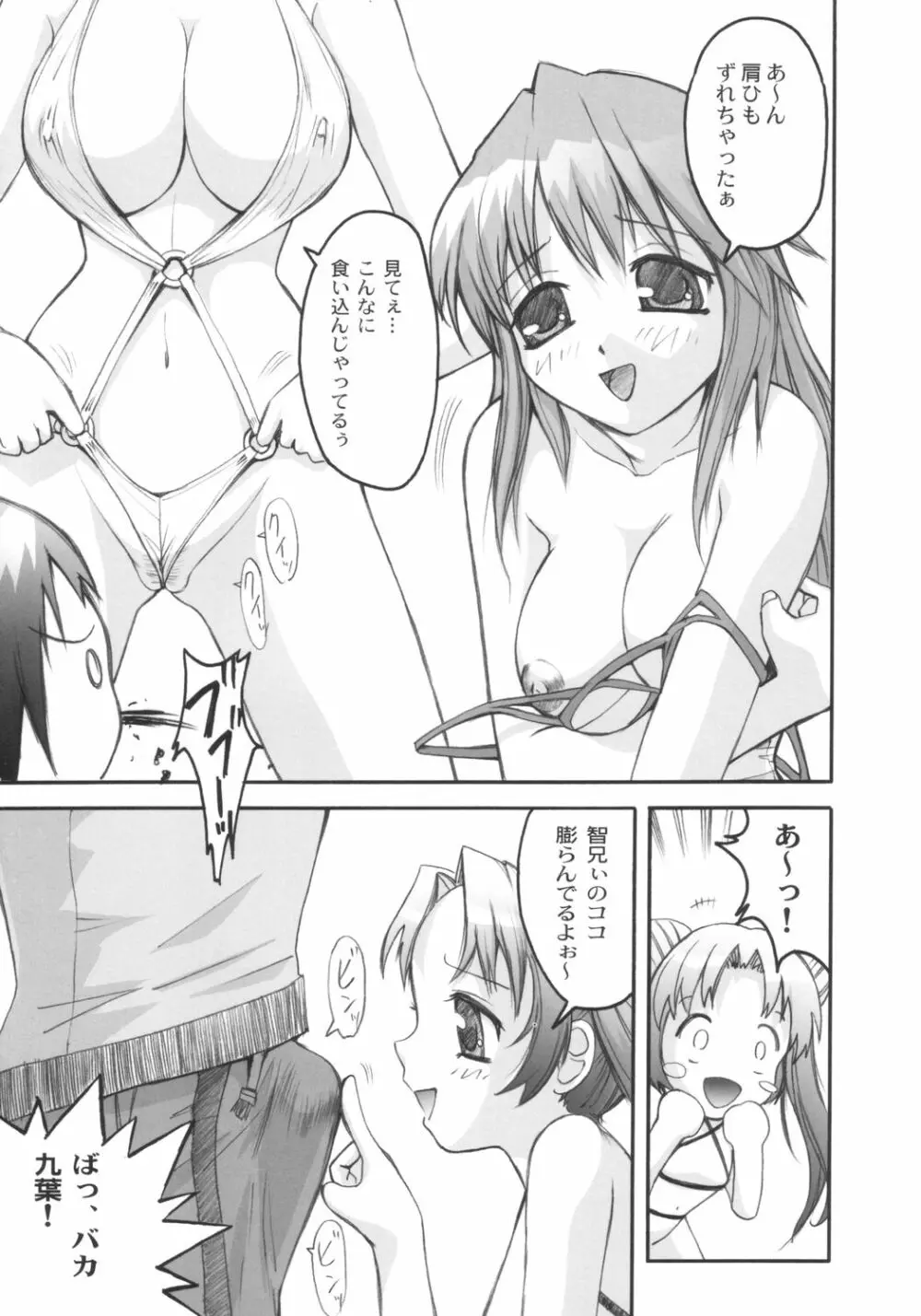 オマエモネー! Page.6