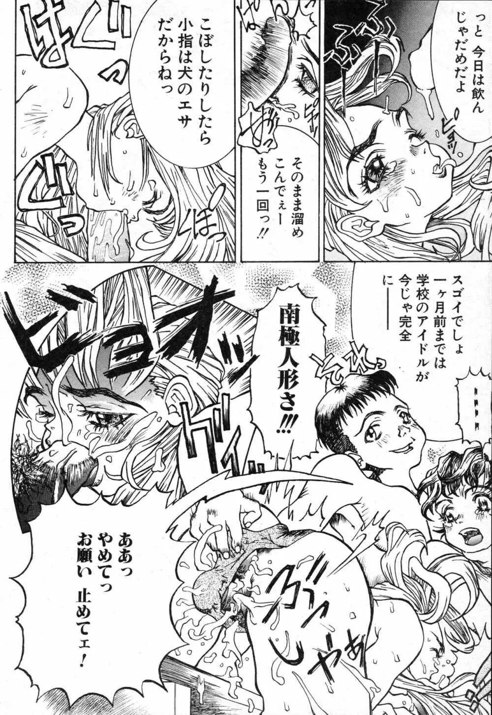 私の小指を返して下さい。。。 Page.12