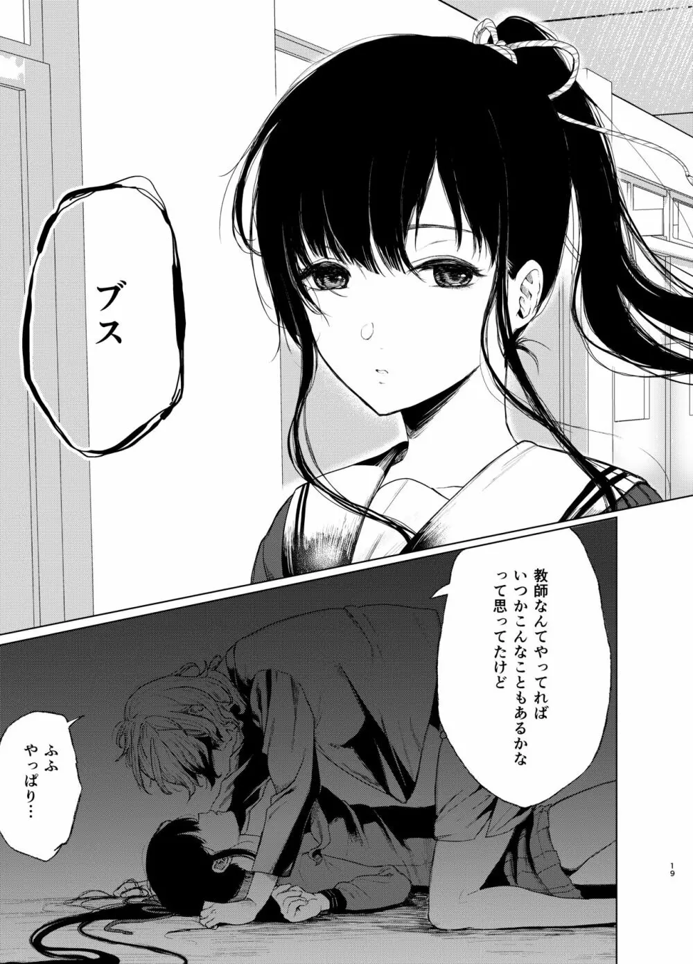 束縛愛3～放課後、教室で、無防備な優等生を、無理やり犯す～ Page.18