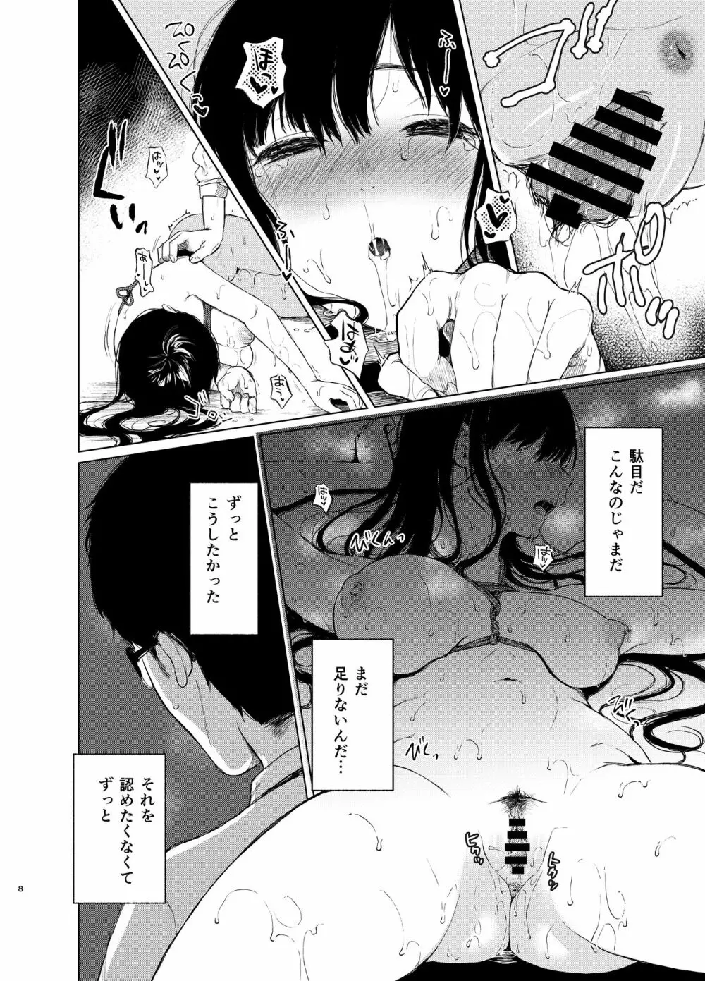 束縛愛3～放課後、教室で、無防備な優等生を、無理やり犯す～ Page.7