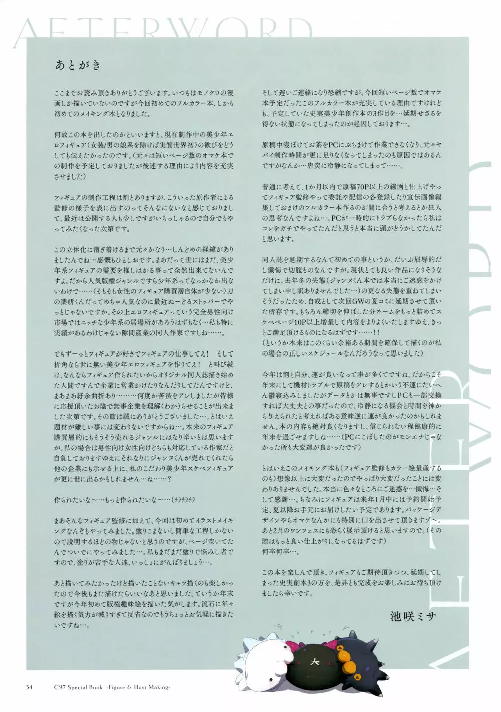 フィギュア監修＆イラストメイキング本 Page.34