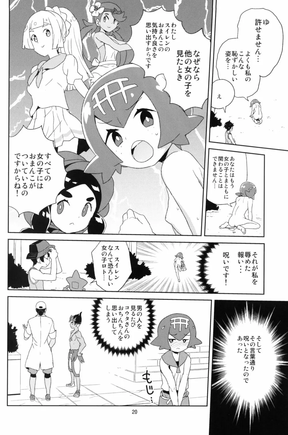 あ!野生のスイレンが飛び出してきた! Page.19