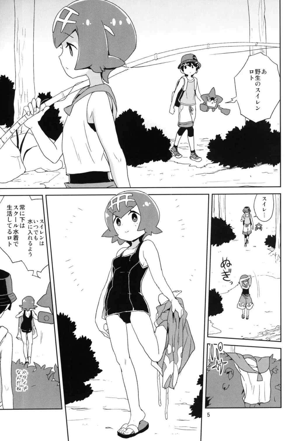 あ!野生のスイレンが飛び出してきた! Page.4