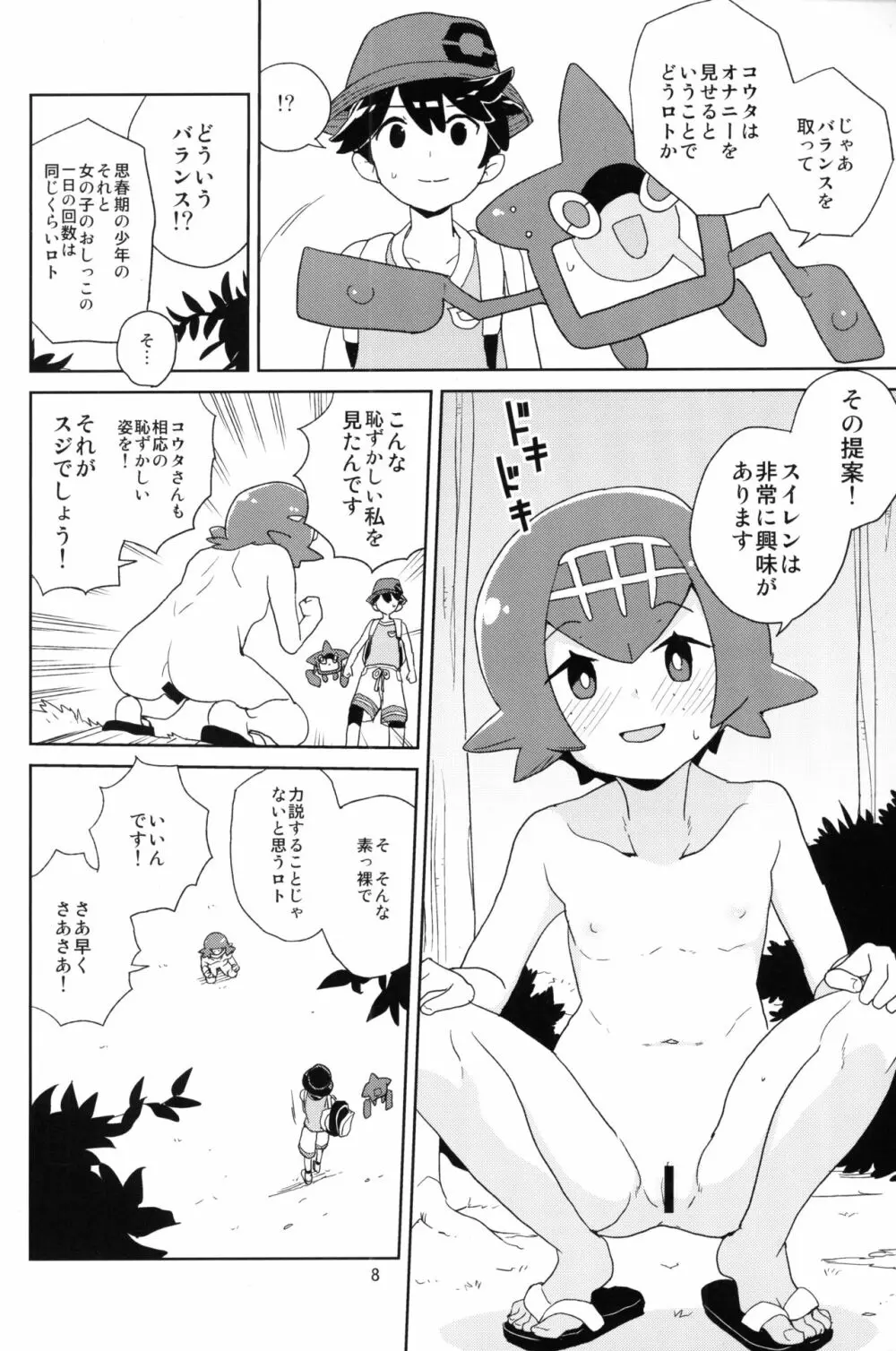 あ!野生のスイレンが飛び出してきた! Page.7