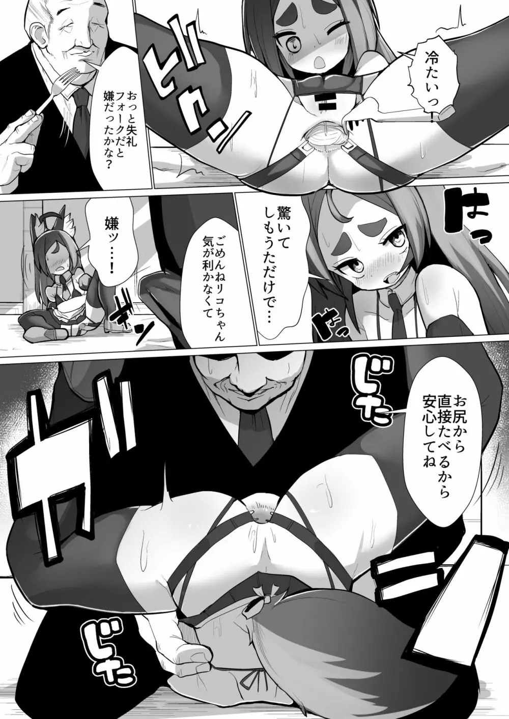 狐娘リコのアナルレストラン 接客編 Page.13