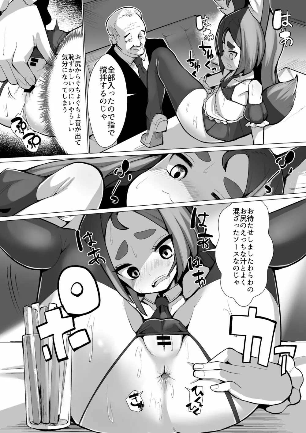 狐娘リコのアナルレストラン 接客編 Page.6