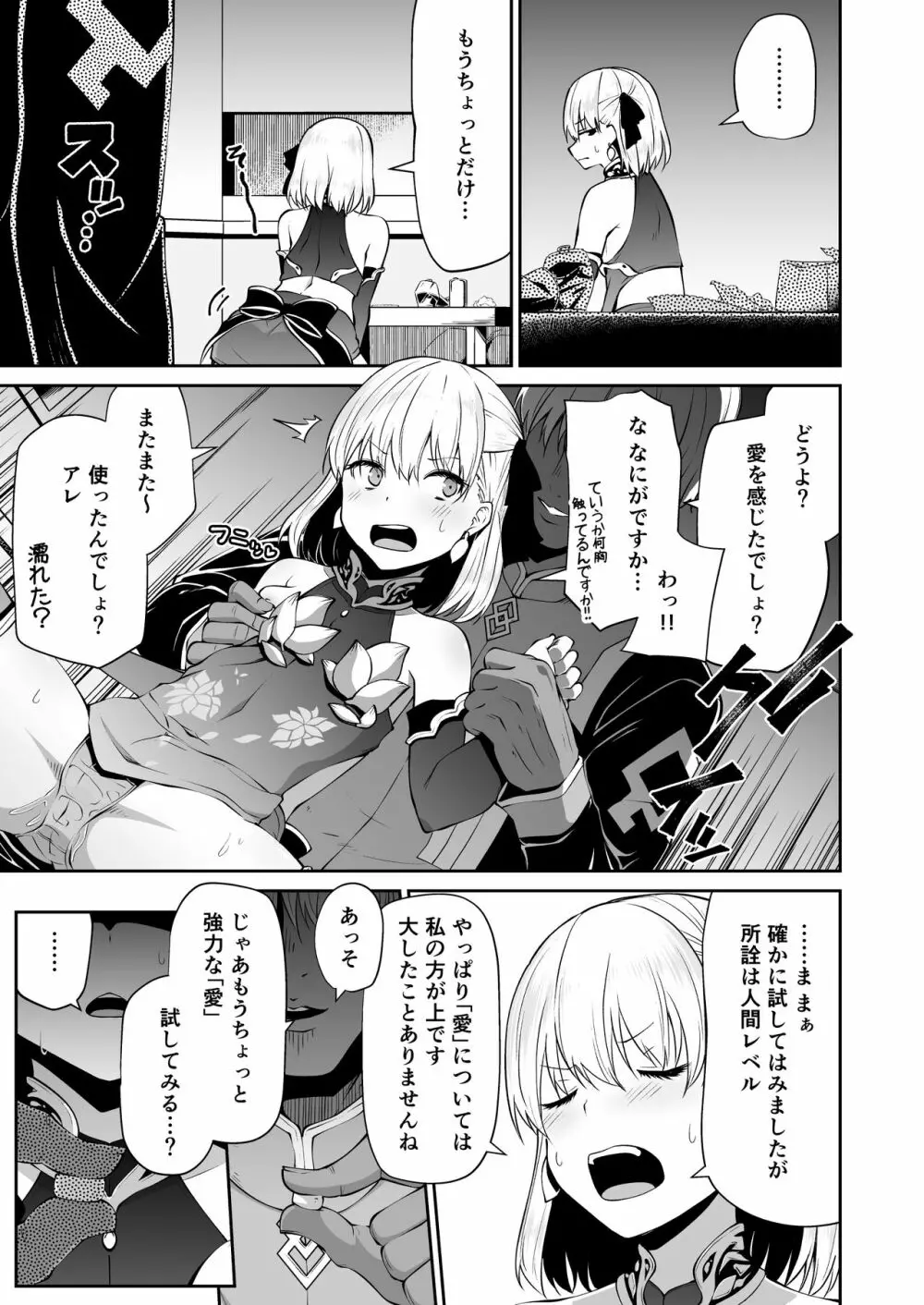 カーマちゃんと愛の処方箋 Page.11