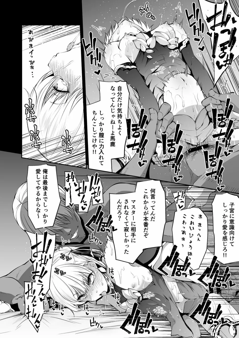 カーマちゃんと愛の処方箋 Page.16