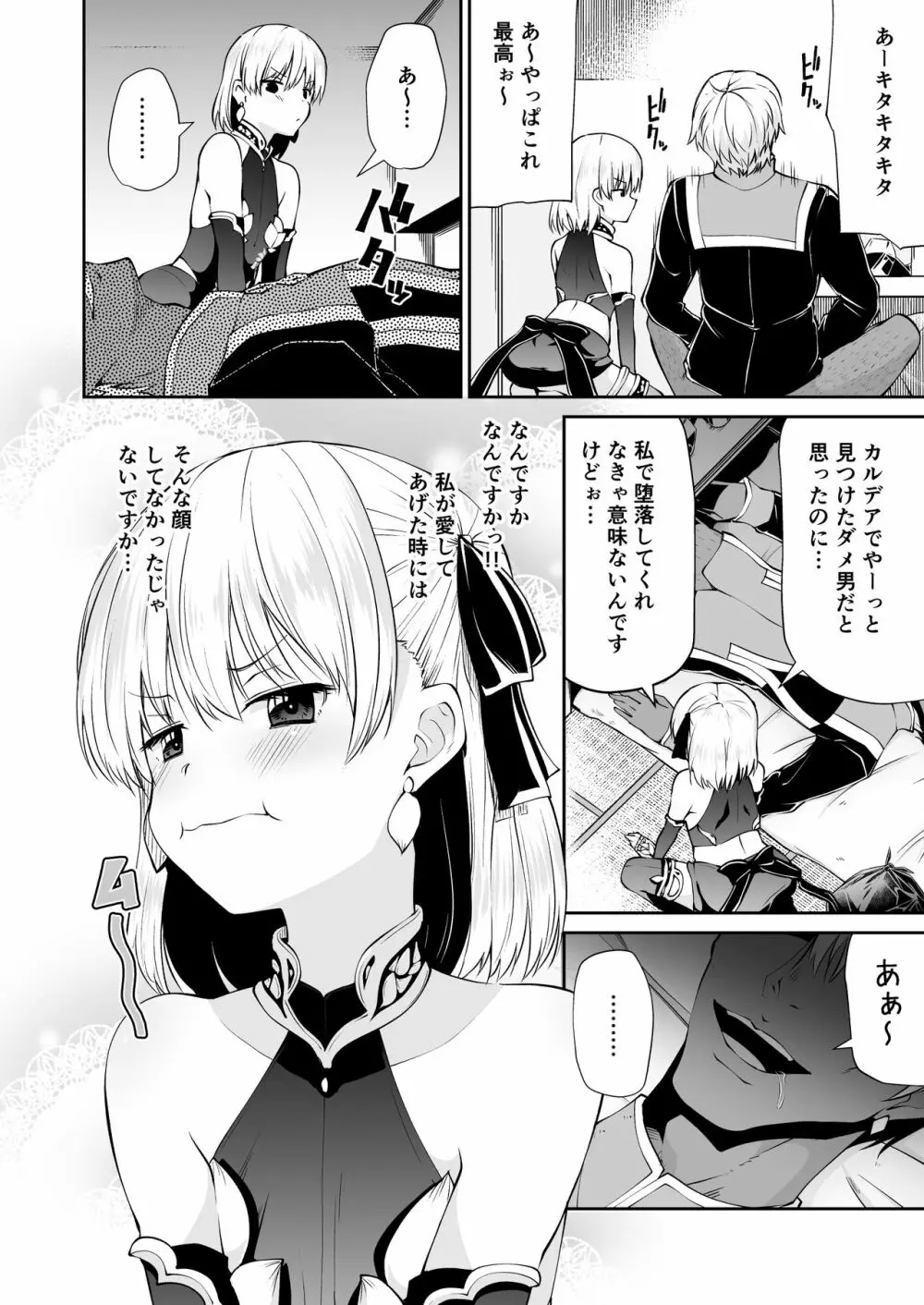 カーマちゃんと愛の処方箋 Page.6