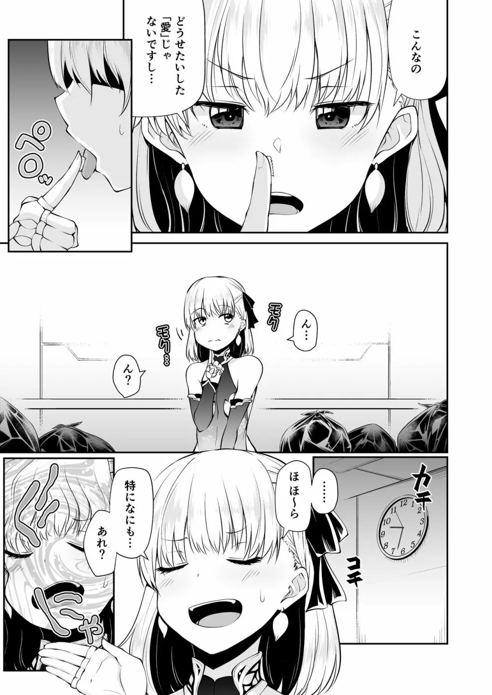 カーマちゃんと愛の処方箋 Page.7