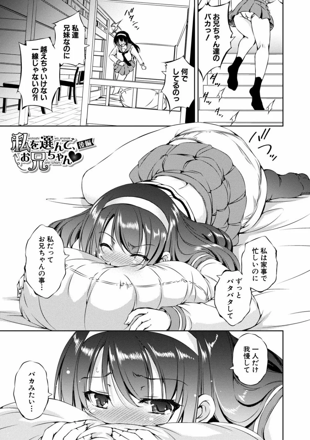 思春期妹とおち○ぽ祭 Page.103