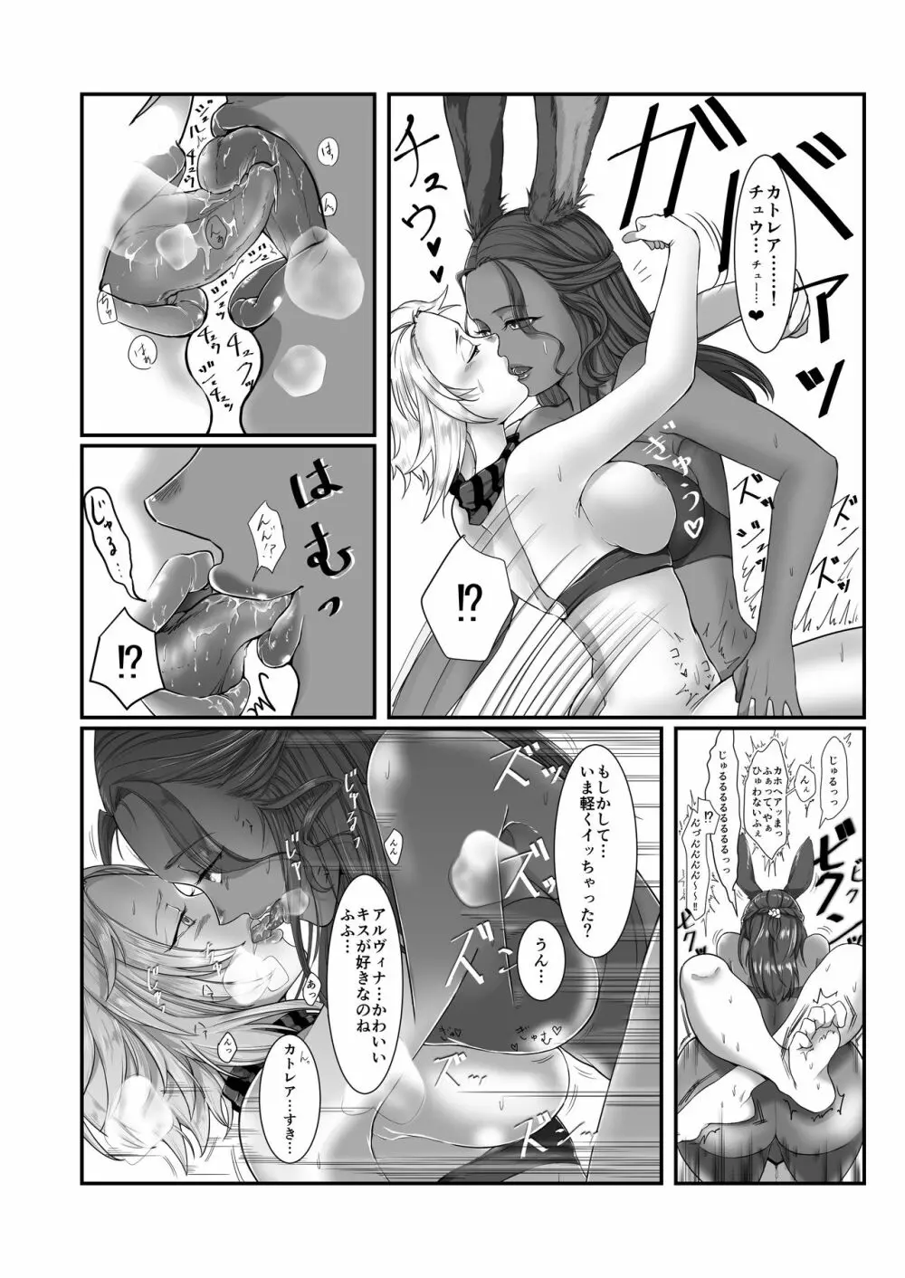 うちよそヴィエラでふたなりレズセ本 Page.7