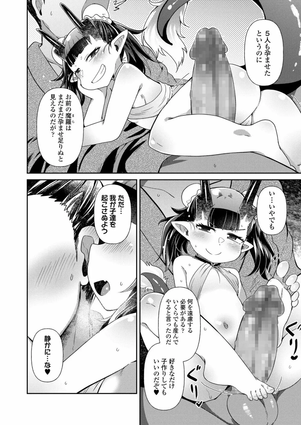 永遠娘 8 Page.122