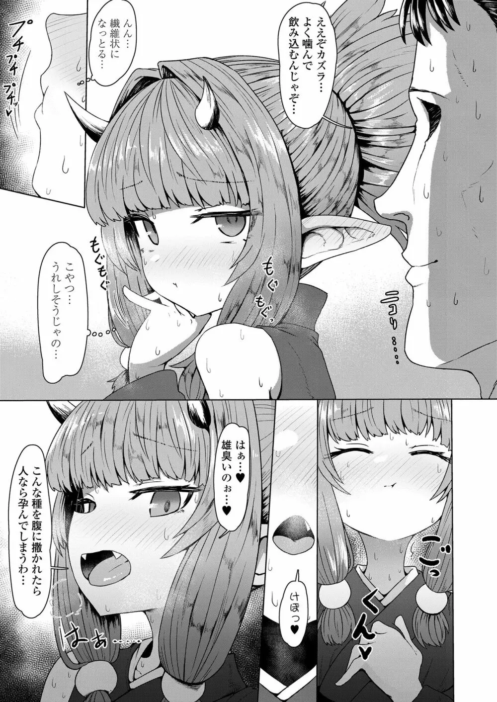 永遠娘 8 Page.13