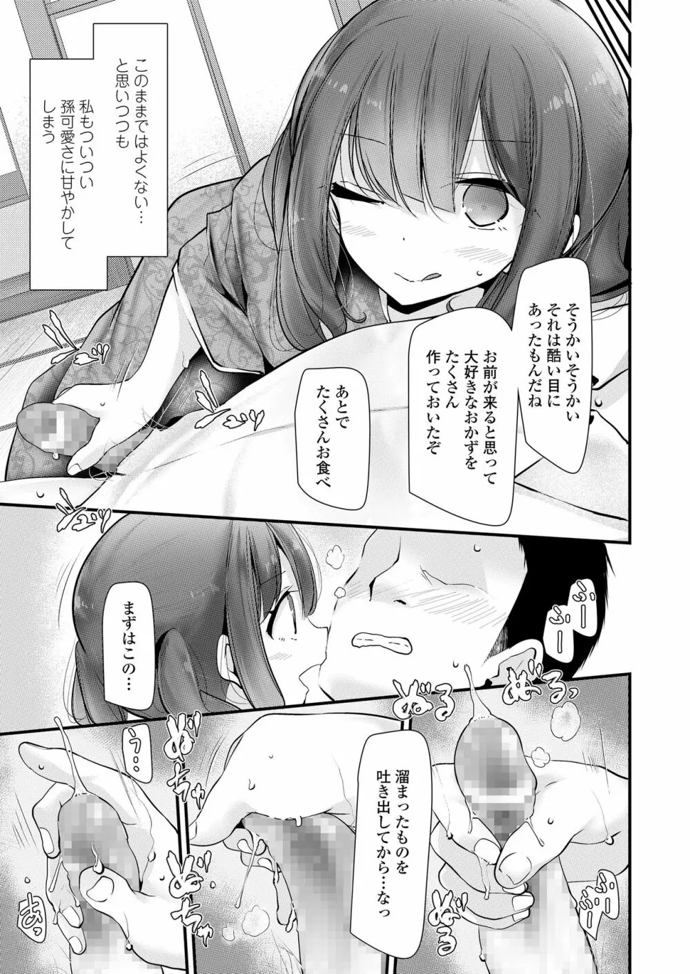 永遠娘 8 Page.131