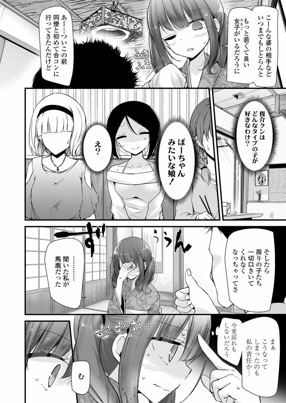 永遠娘 8 Page.134