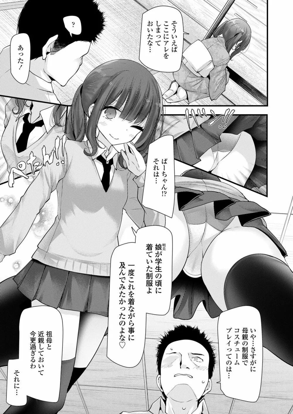 永遠娘 8 Page.135