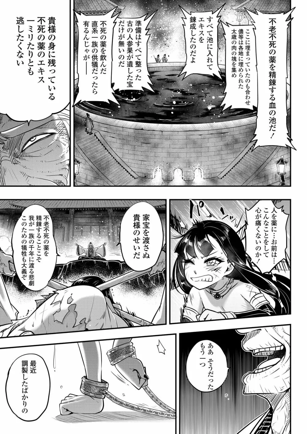 永遠娘 8 Page.153