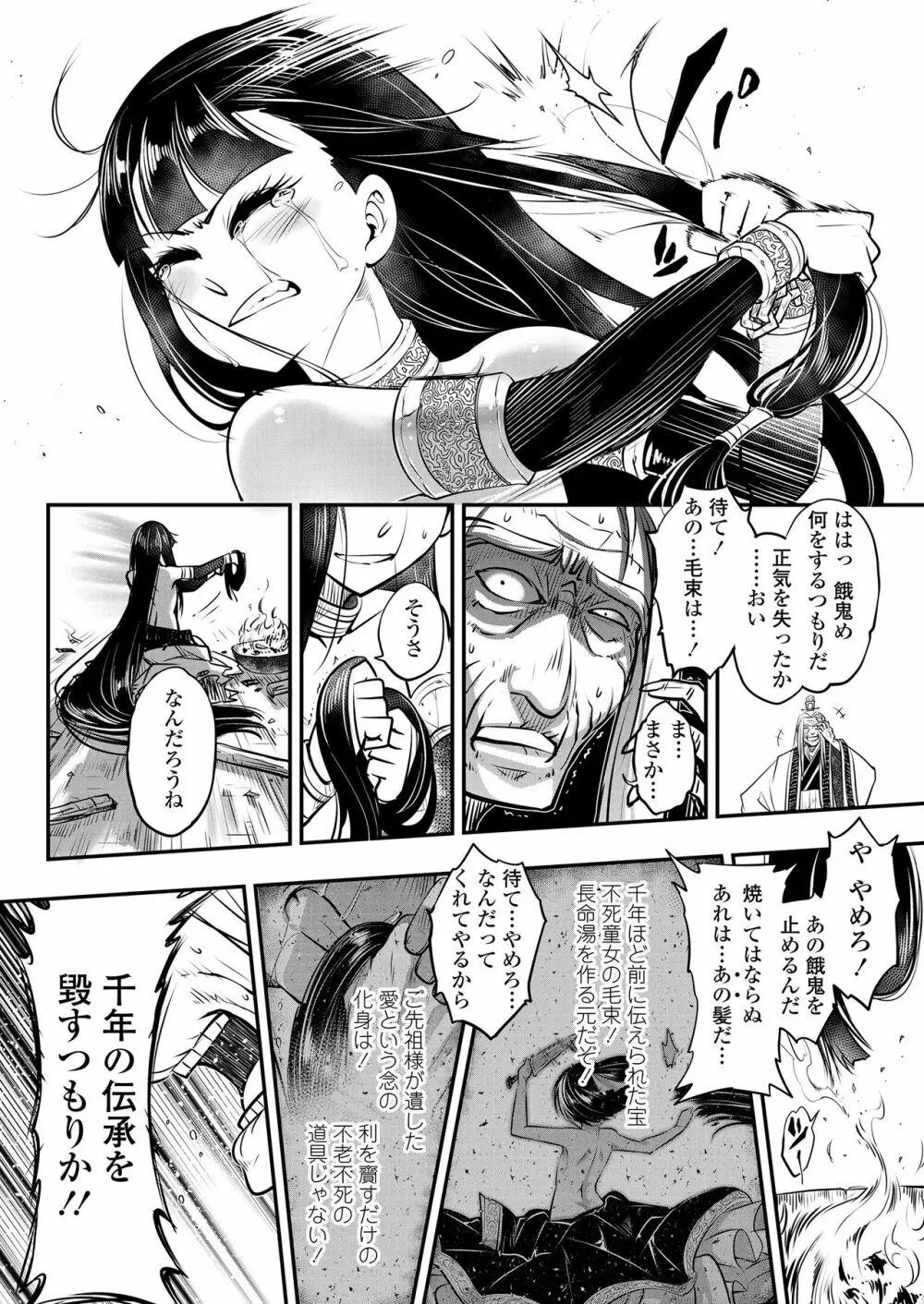 永遠娘 8 Page.158