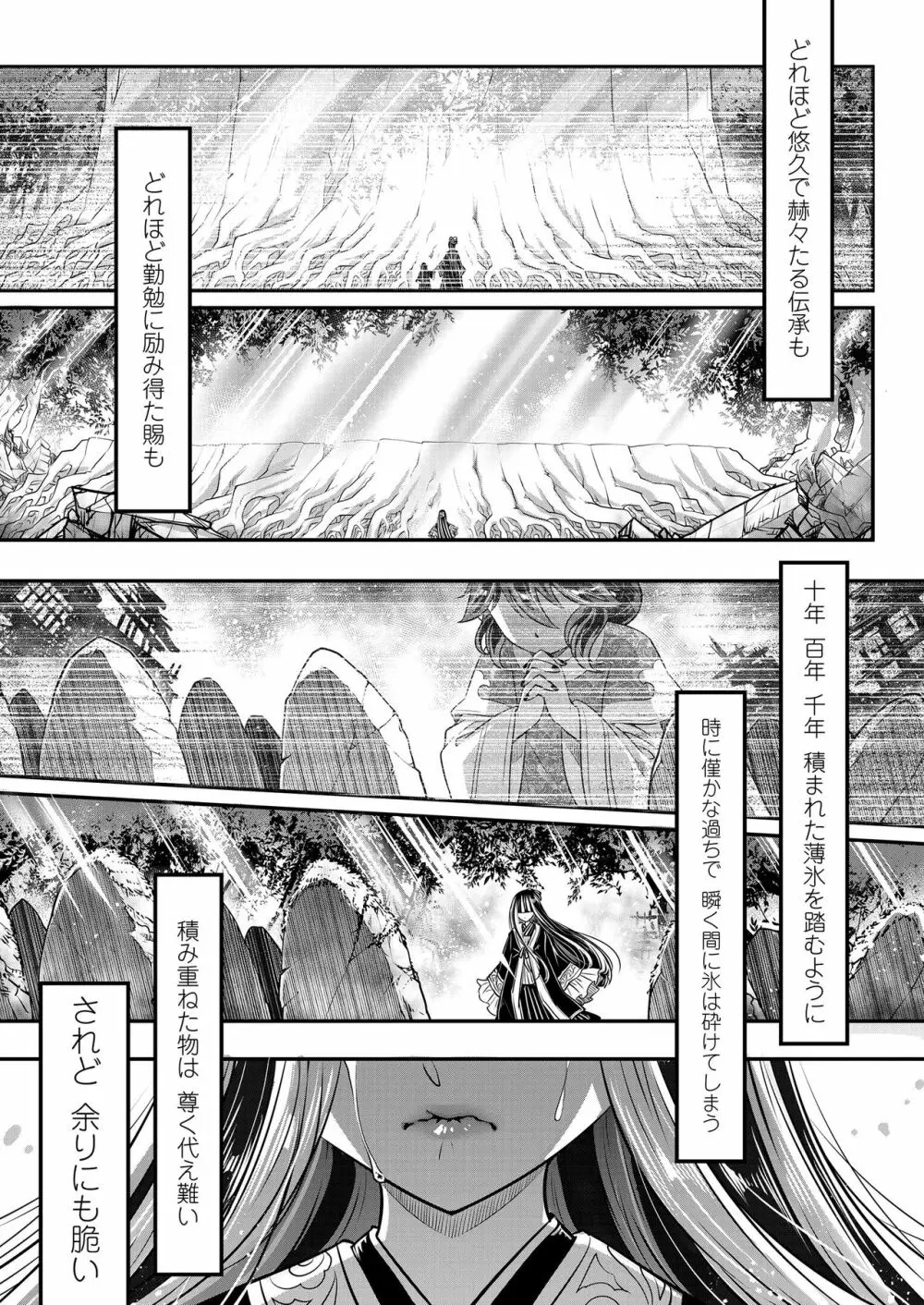 永遠娘 8 Page.171