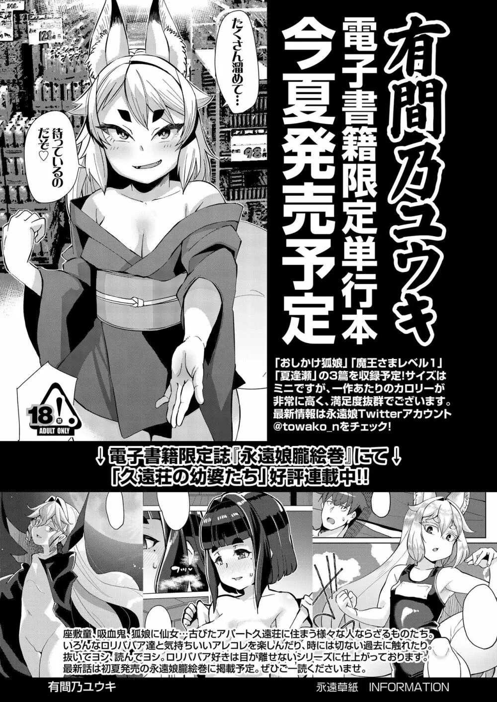 永遠娘 8 Page.174