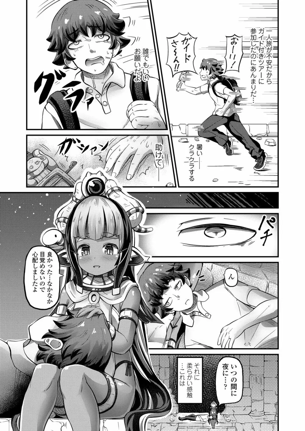 永遠娘 8 Page.177