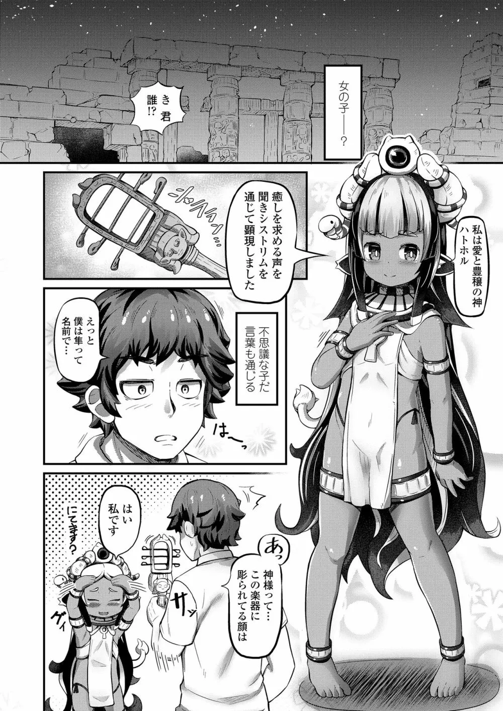 永遠娘 8 Page.178