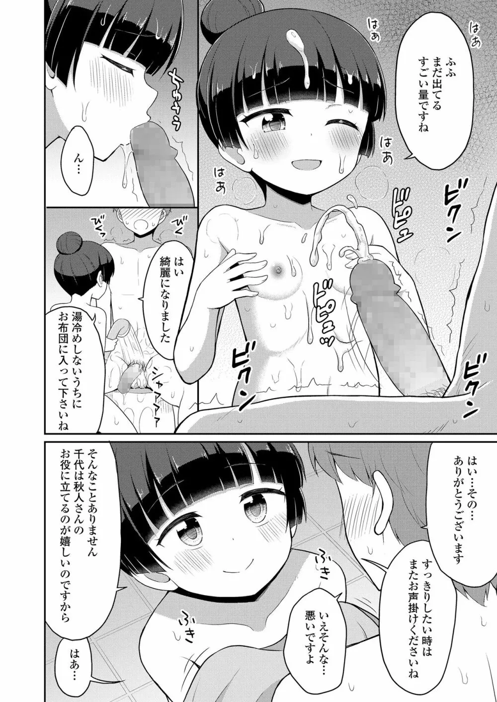 永遠娘 8 Page.234