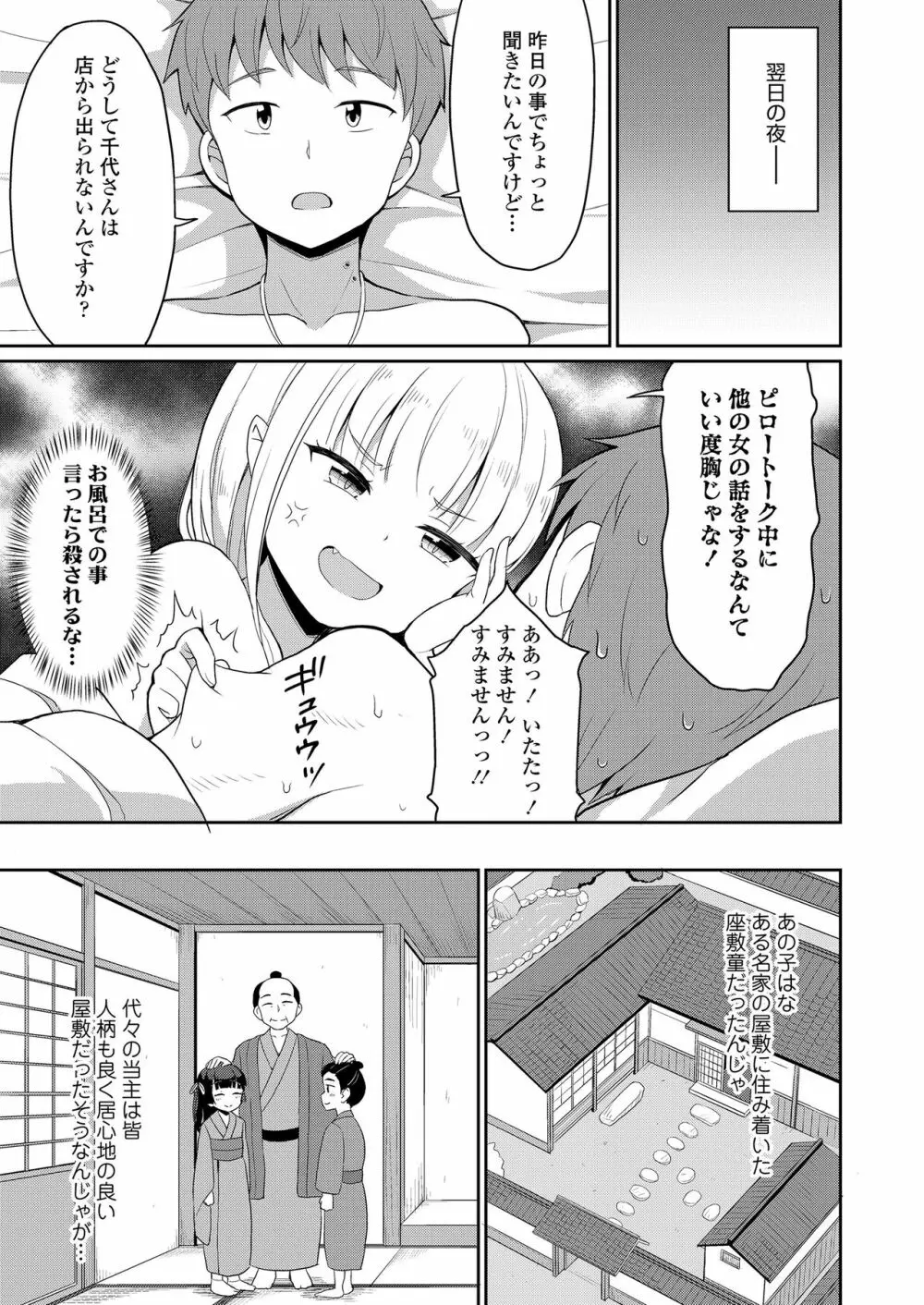 永遠娘 8 Page.235